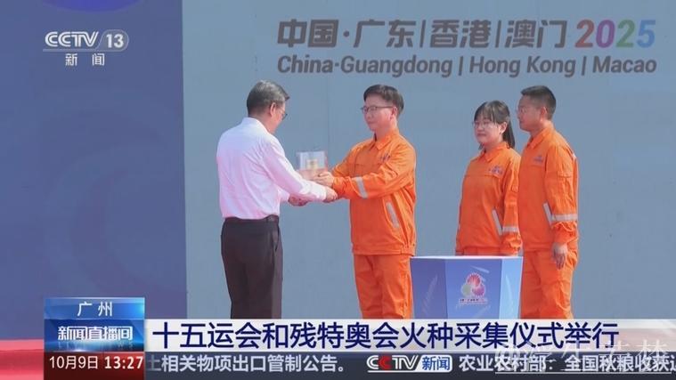 广州举行十五运会与残特奥会火种采集仪式 广州举行十五运会与残特奥会火种采集仪式